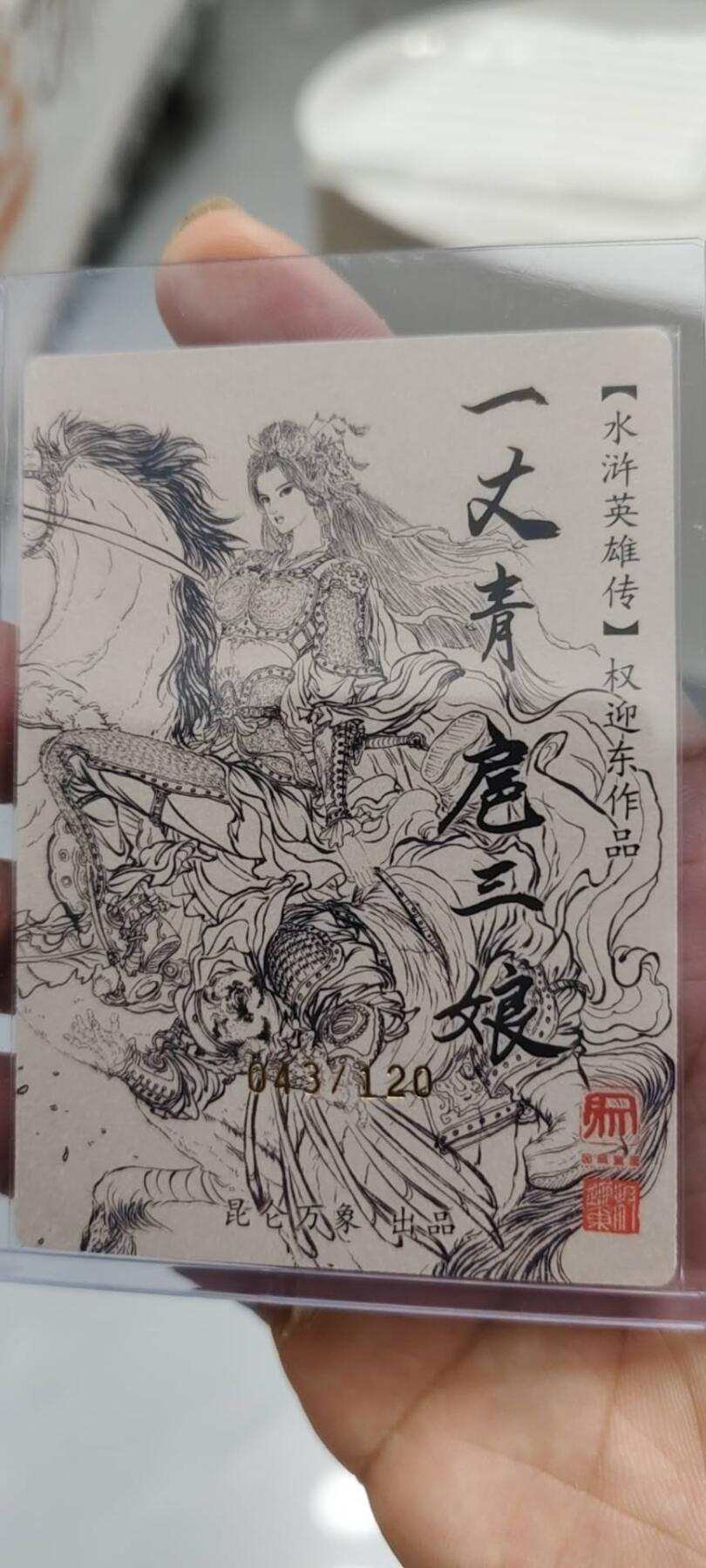 秋原瞳的小店第十六期（火辣辣的夏天，卡游最火哪吒和昆仑万象最火项目激情碰撞） q昆仑万象9宫三娘亲签043限编粉衣马上三娘