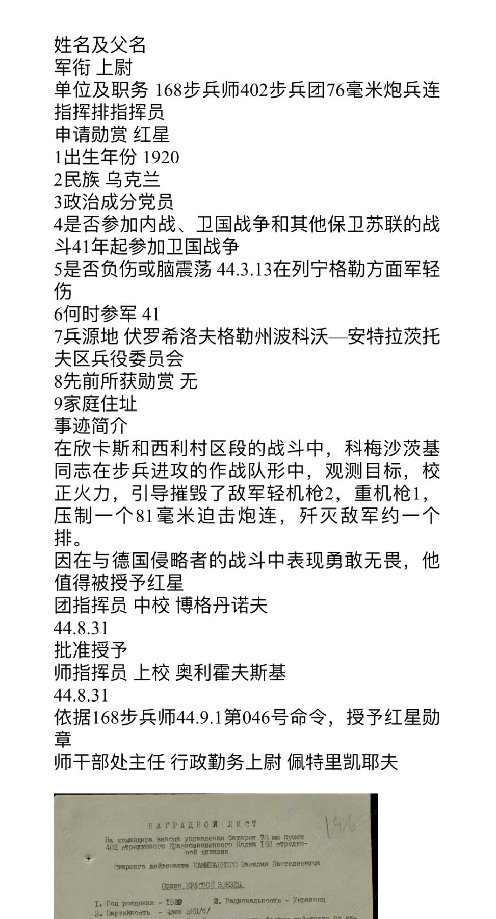 大猫徽章拍卖 第273期 苏联红星勋章3⃣️ 档案齐全