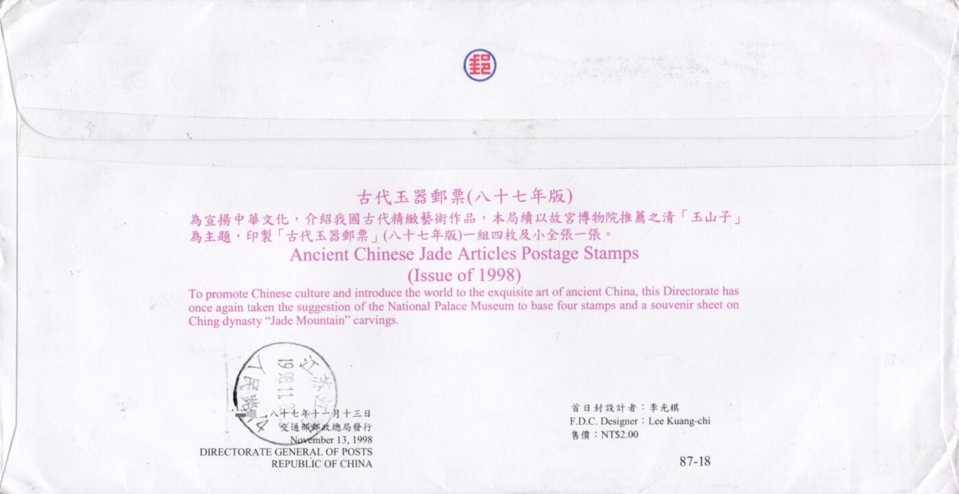 6月26日（周四）20:00中 美 日 法四国混战拍卖 1998中国《古代玉器》套票官封 首日挂寄国内 一套一枚