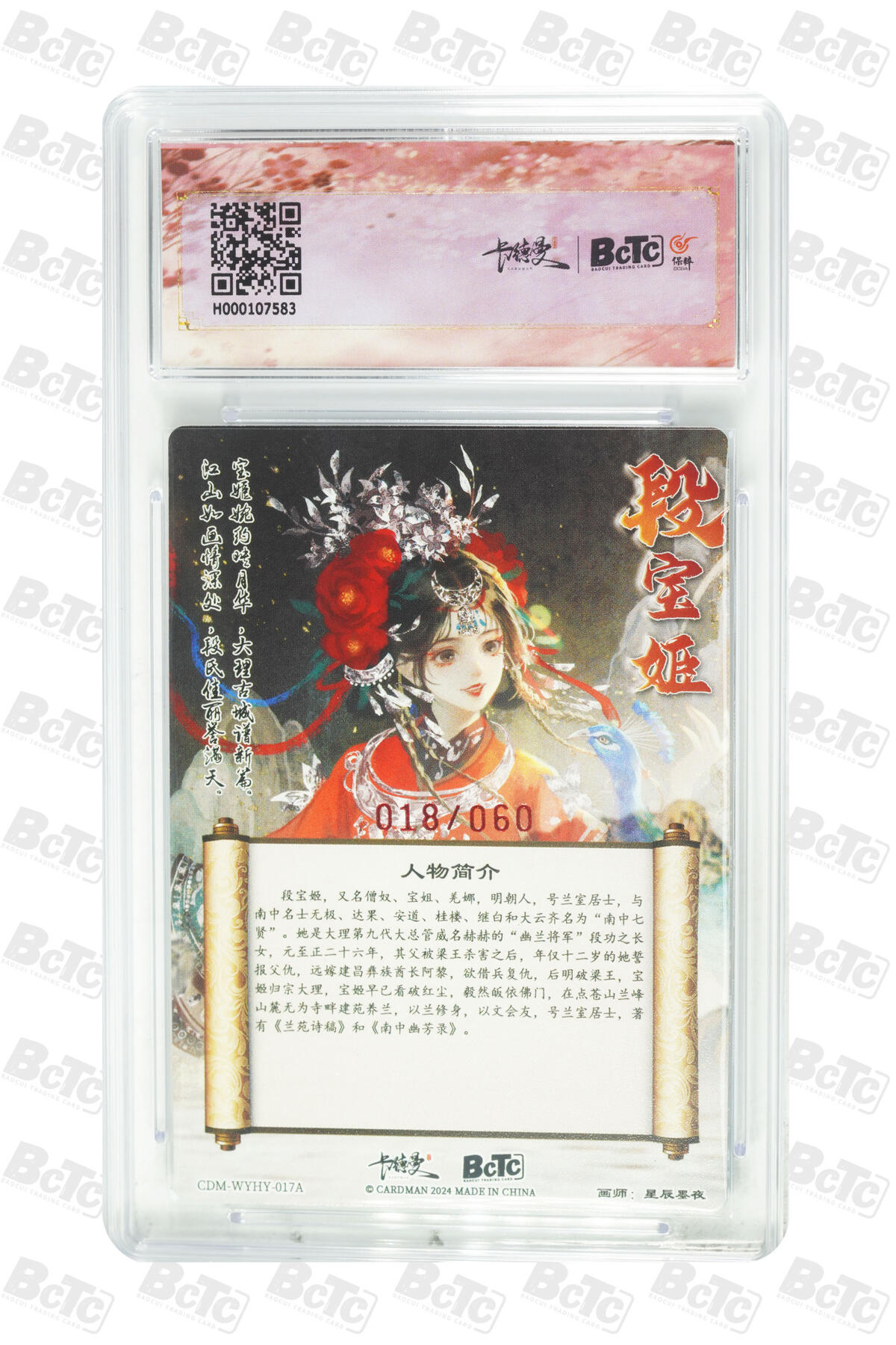 粤A卡牌卡德曼专场 段宝姬 亲签限编粗闪 GEM MINT/P
