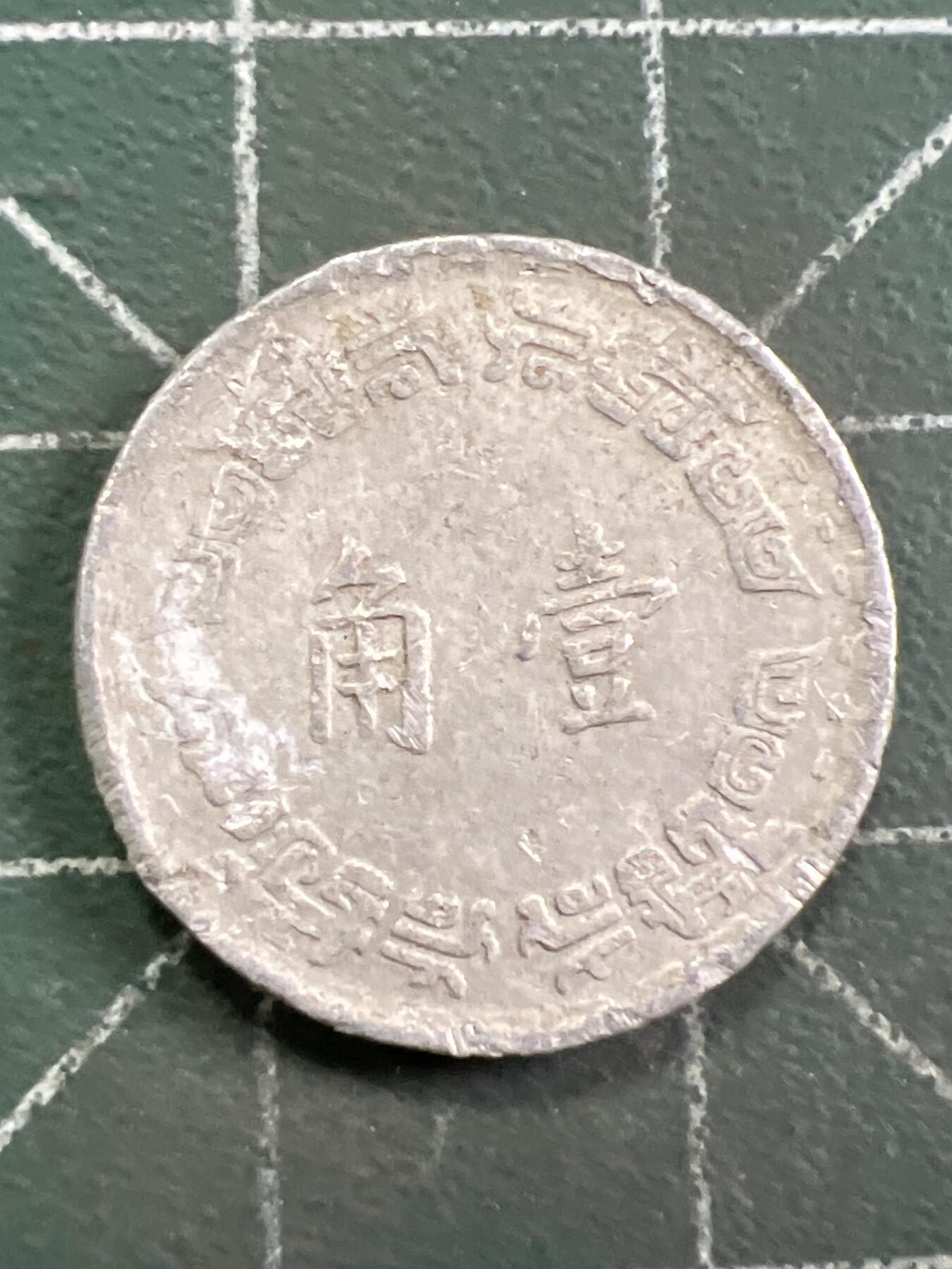 第967期  硬币专场 （无押金，捡漏，全场50包邮，偏远地区除外，接收代拍业务，本店十天发一次货）