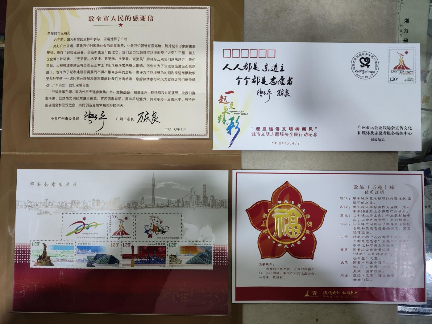  纪念邮册 2010广州市府迎亚运纪念邮册