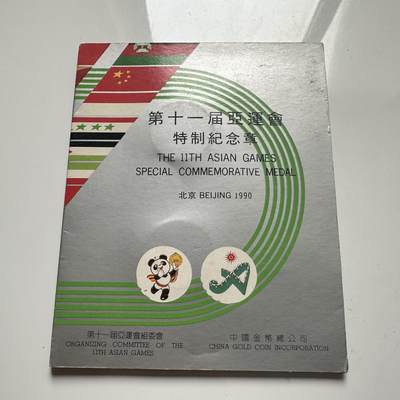 🌹外币初藏🌹🐯2025年第66场  每周二四六晚8️⃣点 接代拍 - 北京亚运会官方纪念章a