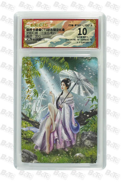 粤A卡牌卡德曼专场 - 大乔 折光粗闪 GEM MT+
