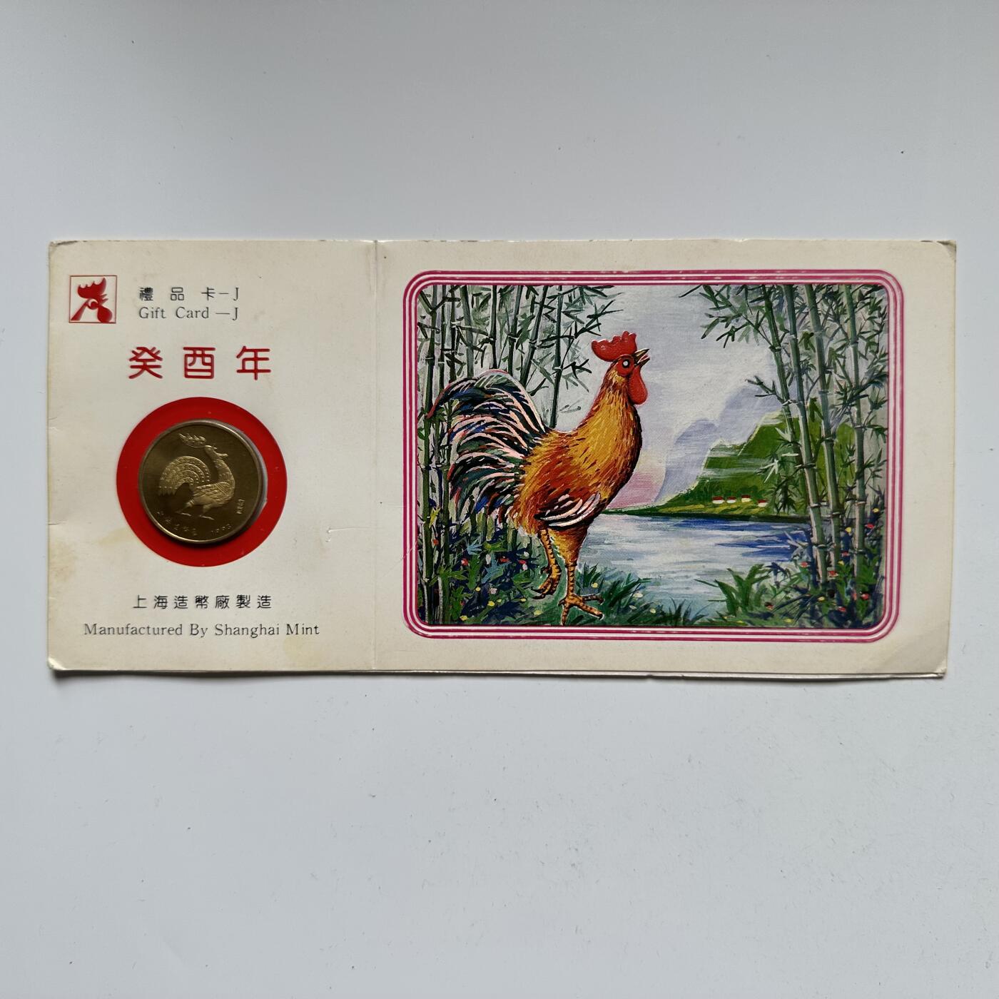 🌹外币初藏🌹🐯2025年第66场  每周二四六晚8️⃣点 接代拍 1993年鸡年生肖纪念章