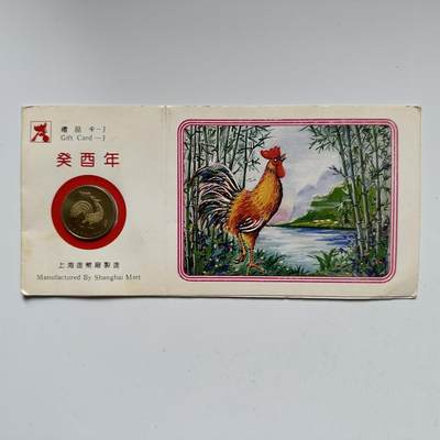 🌹外币初藏🌹🐯2025年第66场  每周二四六晚8️⃣点 接代拍 - 1993年鸡年生肖纪念章
