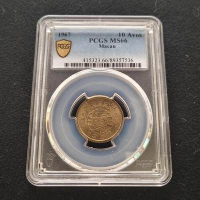 【全场包邮】纯粹捡漏拍436场 - 【收藏级】葡属澳门1967年1毫-PCGS MS66（最高分68）
