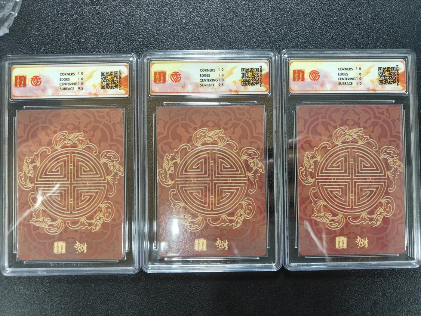 天玑星卡拍第九十八期《6.23 周一截拍》持续收拍收评中 满赠卡需备注 加我进群迎好礼 百里卡牌 李云中门神礼盒 福禄寿星宝相 折光 CCG10两张10星一张