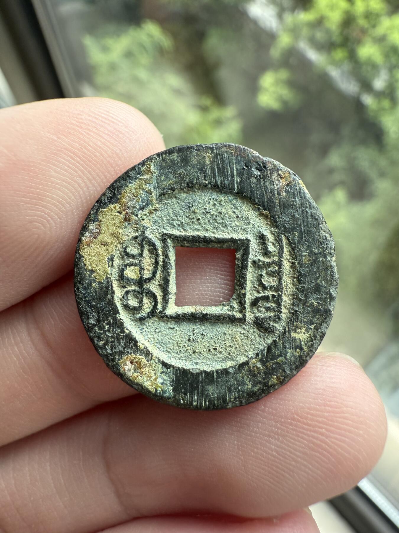 南宋泉阁俄币 外币 国币 专场第十二期【送拍无额外佣金】 清代 光绪通宝 罐装未流通好品