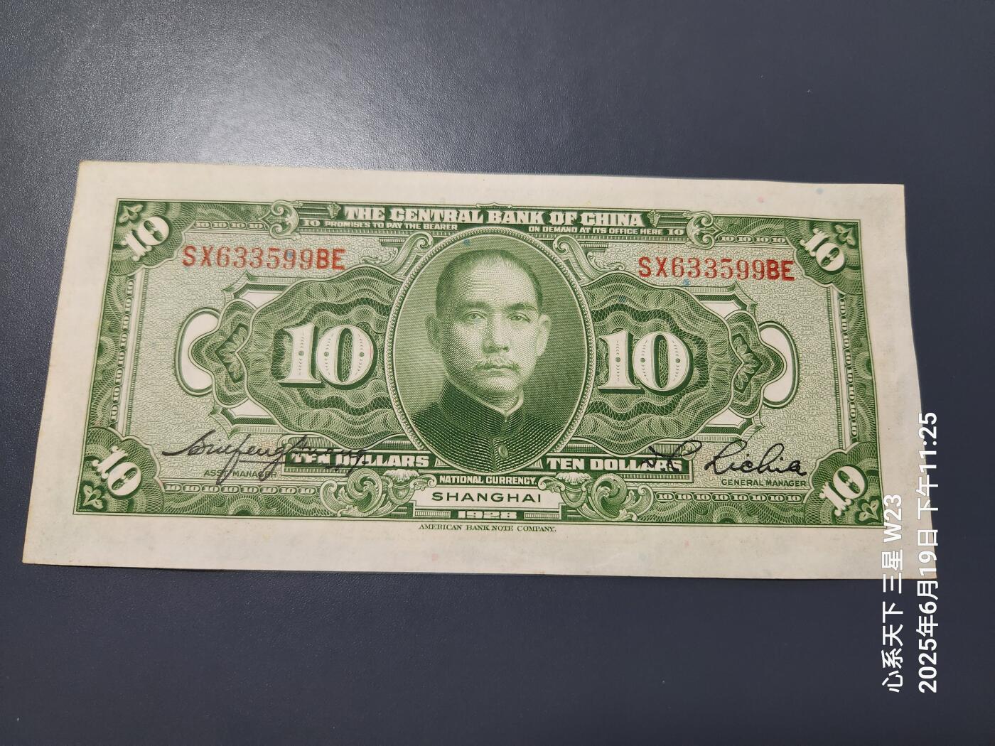 6月21号晚上9点 民国纸币自动截拍第一场