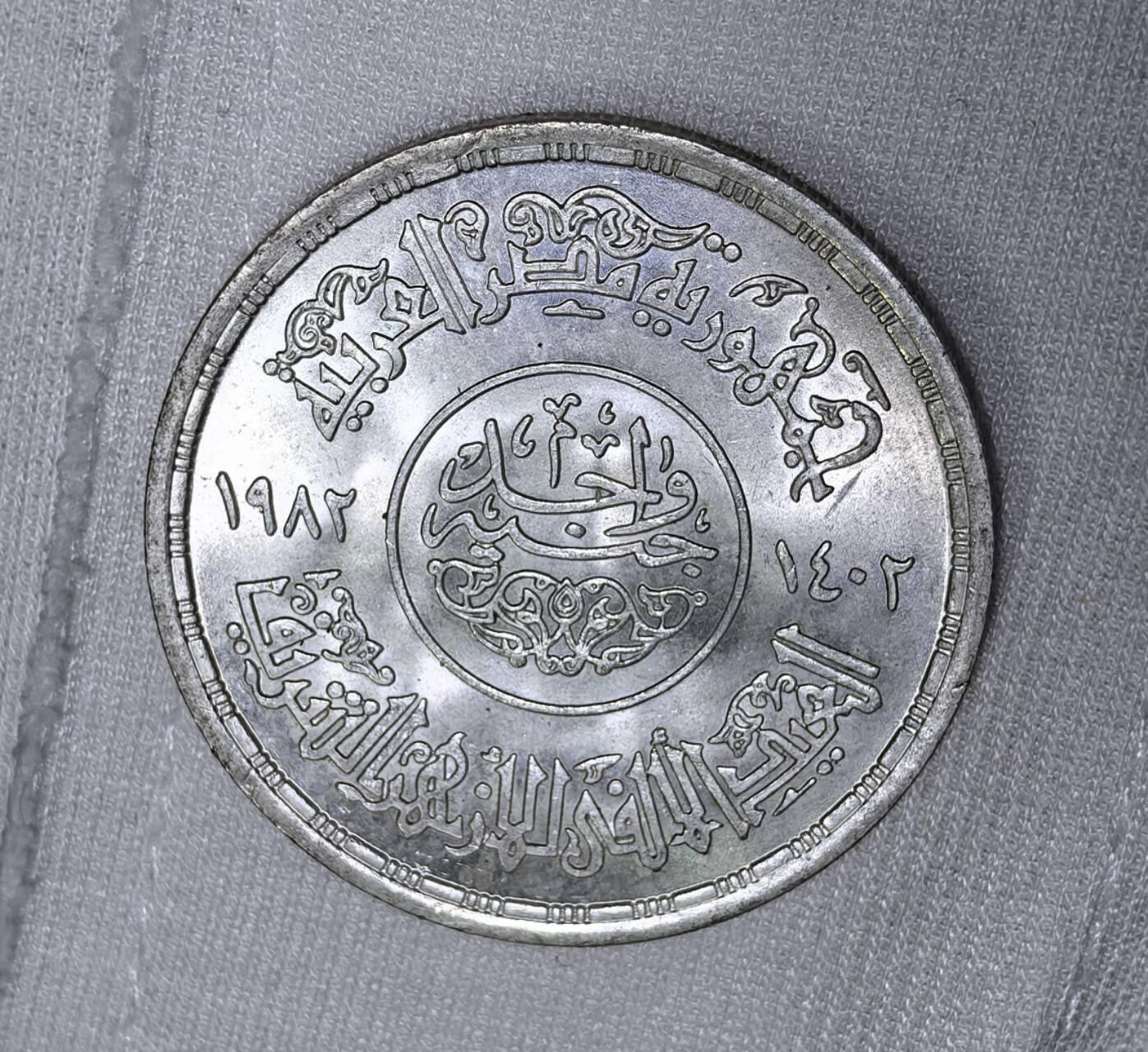 北京马甸外国币专卖第140期，外国币专场，陆续上拍，欢迎关注  40mm 埃及1972年1镑 银币 艾资哈尔清真寺 纪念币 25g 72%银