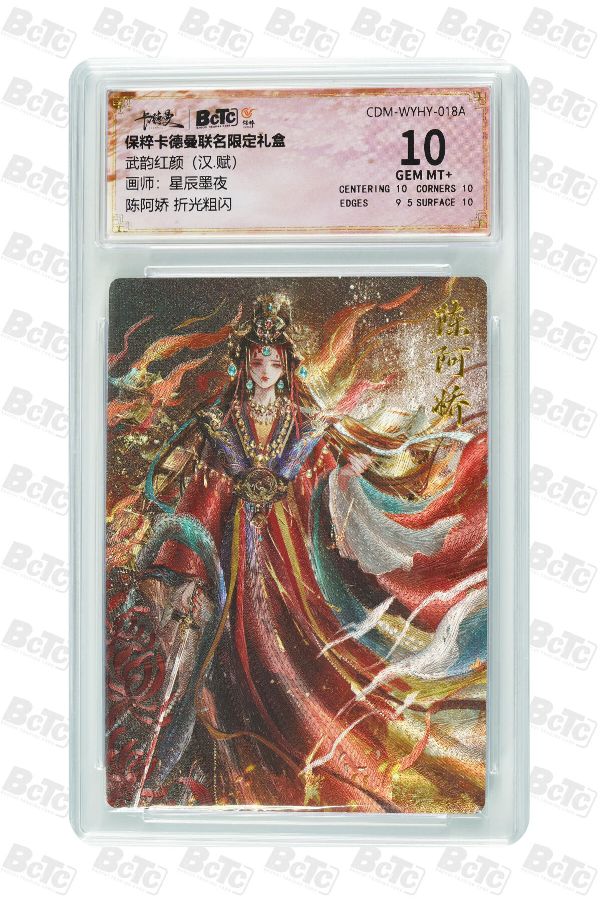 粤A卡牌卡德曼专场 陈阿娇 折光粗闪 GEM MT+