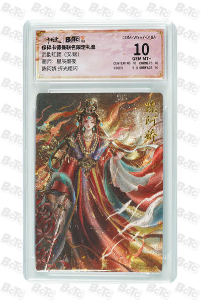粤A卡牌卡德曼专场 - 陈阿娇 折光粗闪 GEM MT+