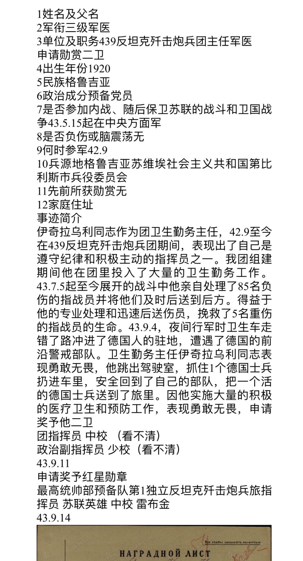 大猫徽章拍卖 第273期 苏联红星勋章2⃣️ 档案齐全 原配银轮
