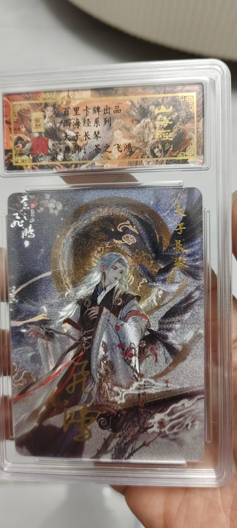 秋原瞳的小店第十六期（火辣辣的夏天，卡游最火哪吒和昆仑万象最火项目激情碰撞） x百里山海经苍之飞鸿亲签太子长琴限编029