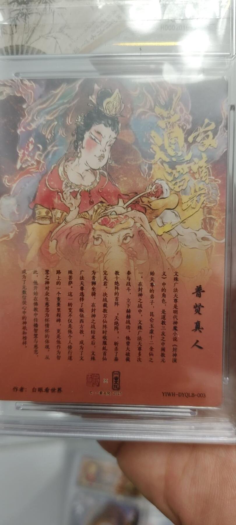 秋原瞳的小店第十六期（火辣辣的夏天，卡游最火哪吒和昆仑万象最火项目激情碰撞） x保粹一沓联名文化普贤真人9.5分
