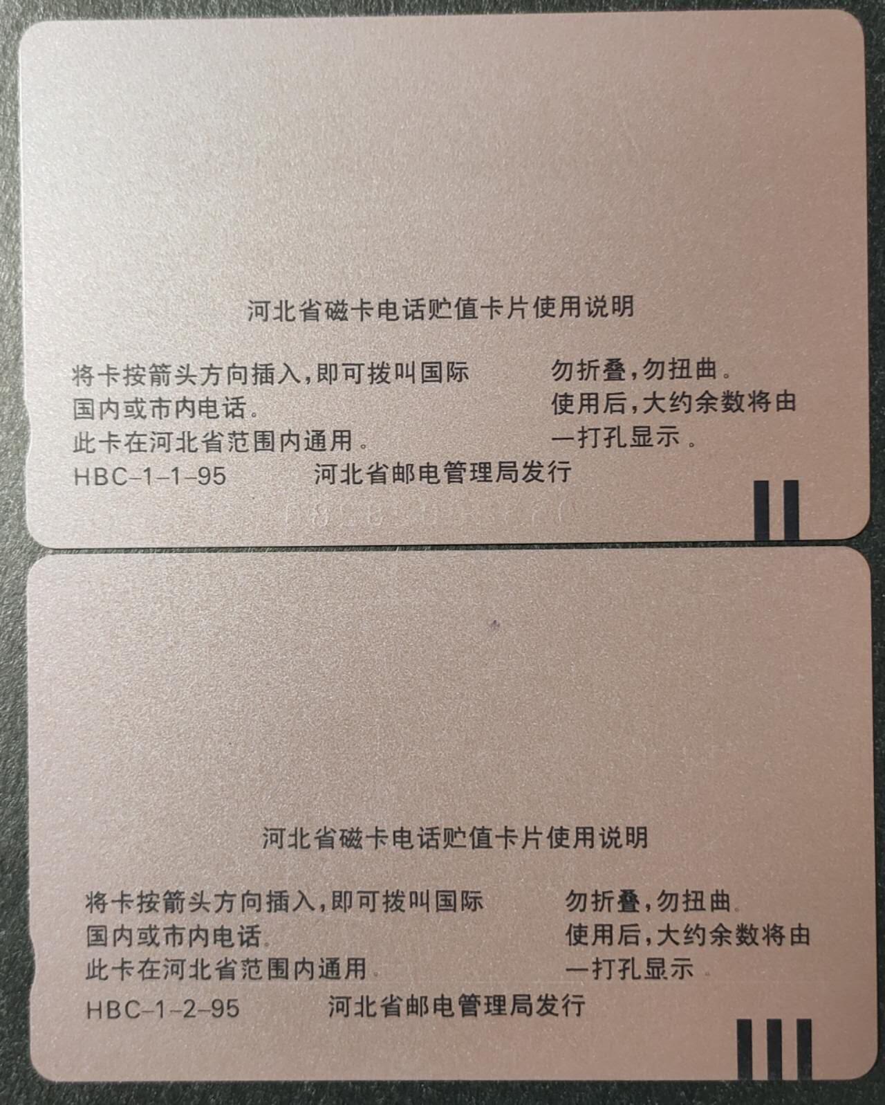 公藏第49期裸卡拍卖 江苏田村卡（国家税收一全，南京电话卡爱好者一全）2枚合拍，品相钢印码见描述。