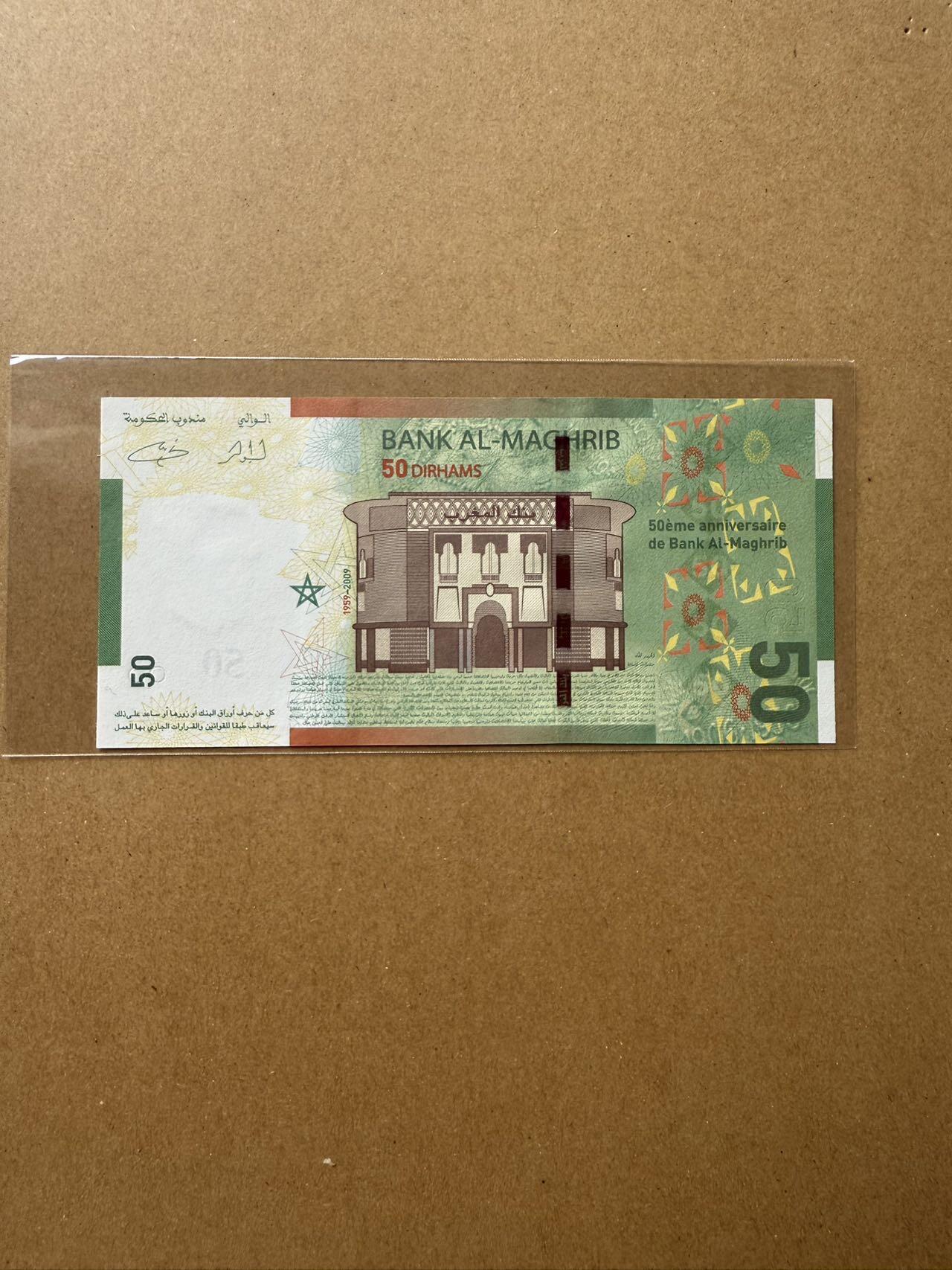 【炜奕收藏】，第三十七期 2009年摩洛哥50迪拉姆纪念钞，全新品相，01冠