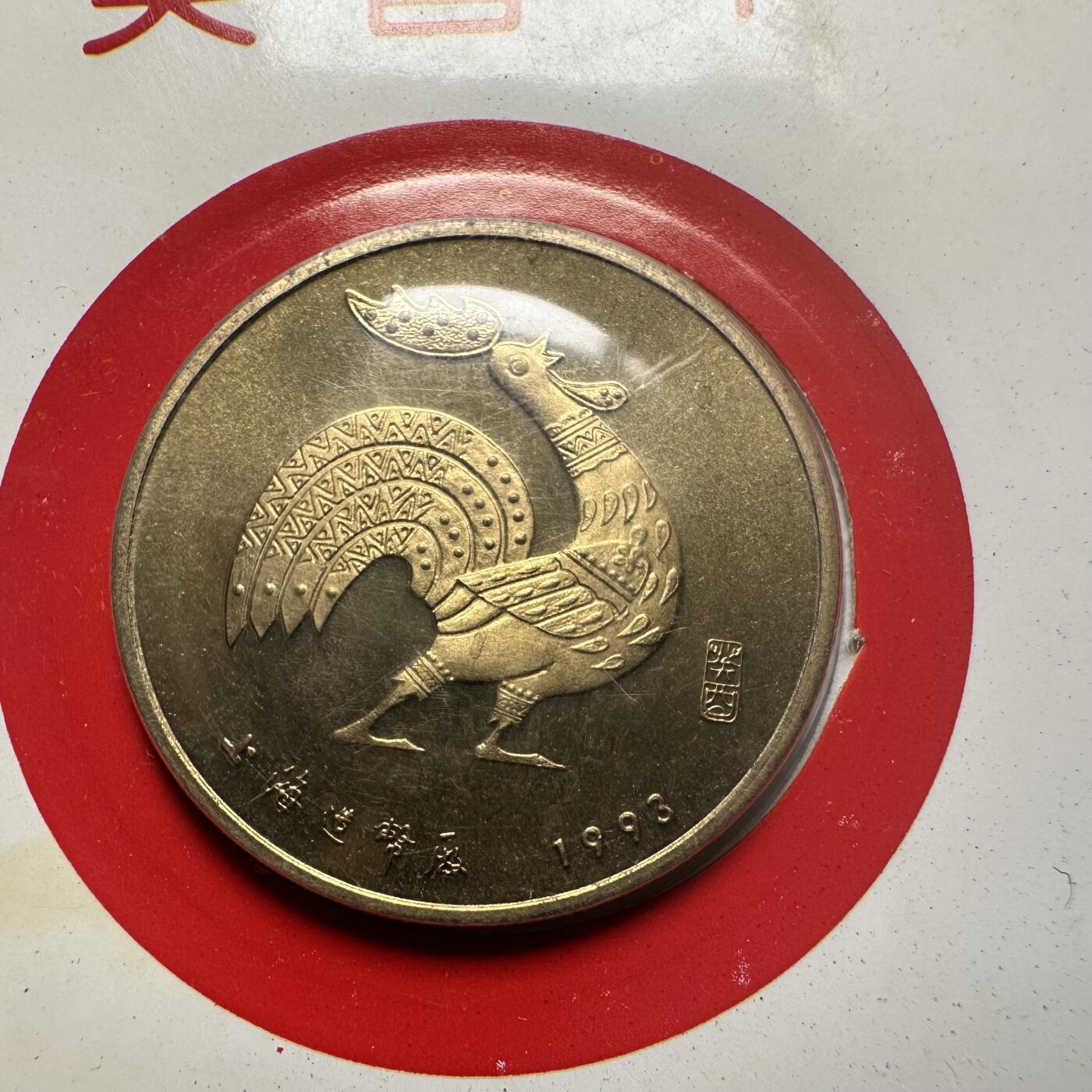 🌹外币初藏🌹🐯2025年第66场  每周二四六晚8️⃣点 接代拍 1993年鸡年生肖纪念章