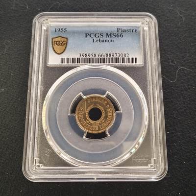 【全场包邮】纯粹捡漏拍436场 - 【收藏级】黎巴嫩1955年1皮阿斯特-PCGS MS66