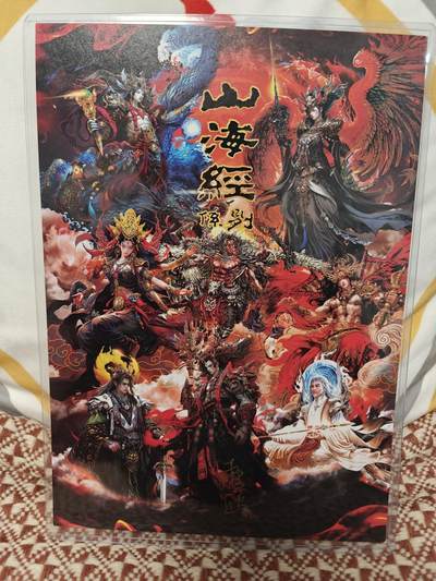 阳大大卡牌超级大甩拍第58期（周六晚上九点截拍，持续收拍品，进群福利早知道） - 苍之飞鸿山海经亲签冷烫A4卡头