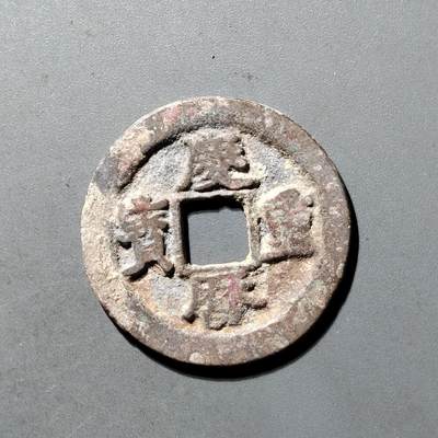 PCAI钱币  20+434  中国铜元小专场 - 庆历重宝