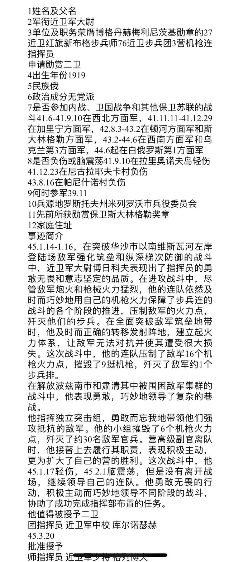 大猫徽章拍卖 第273期 苏联43二卫3⃣️ 档案齐全