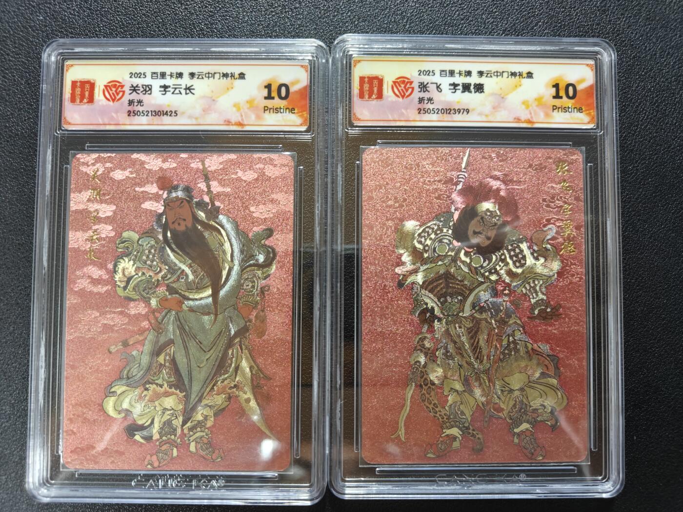 天玑星卡拍第九十八期《6.23 周一截拍》持续收拍收评中 满赠卡需备注 加我进群迎好礼 百里卡牌 李云中门神礼盒 关羽 张飞 折光 CCG10