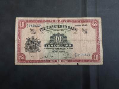 博彦收藏   11月24日 8点 钱币专场 - 香港渣打红锁匙10元 流通品 有破损