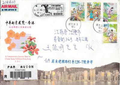 6月26日（周四）20:00中 美 日 法四国混战拍卖 - 1998中国《红楼梦》套票 首日挂寄国内 一套一枚（套票与官封不一致）