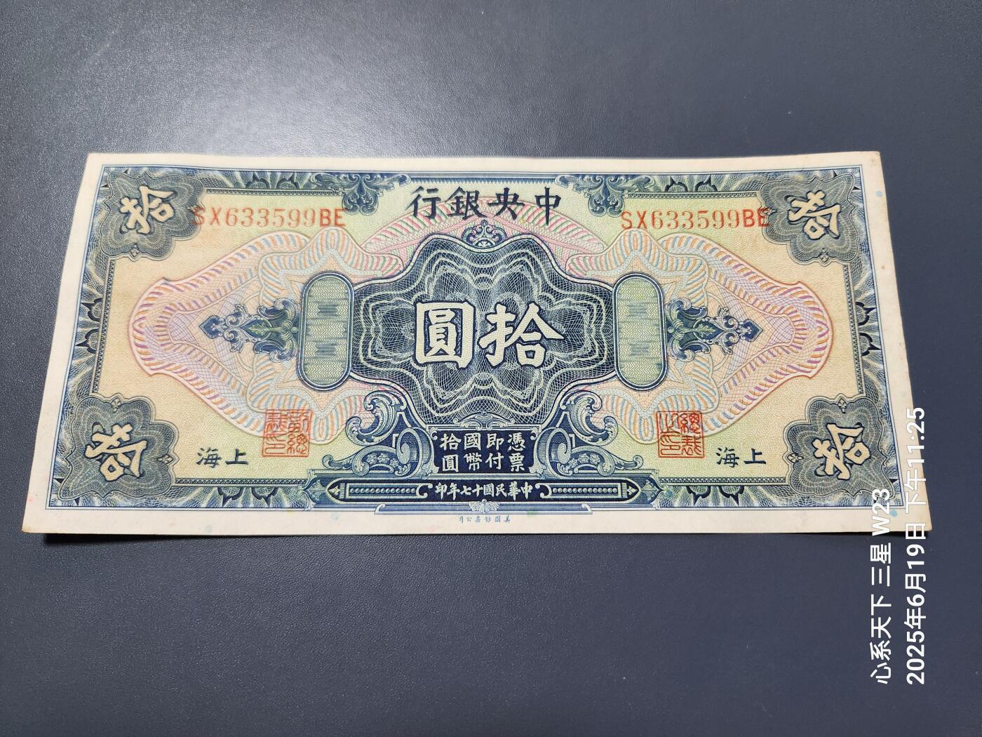 6月21号晚上9点 民国纸币自动截拍第一场