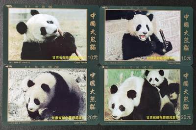 公藏第49期裸卡拍卖 - 甘肃田村卡（大熊猫🐼）4全品相钢印码见描述。