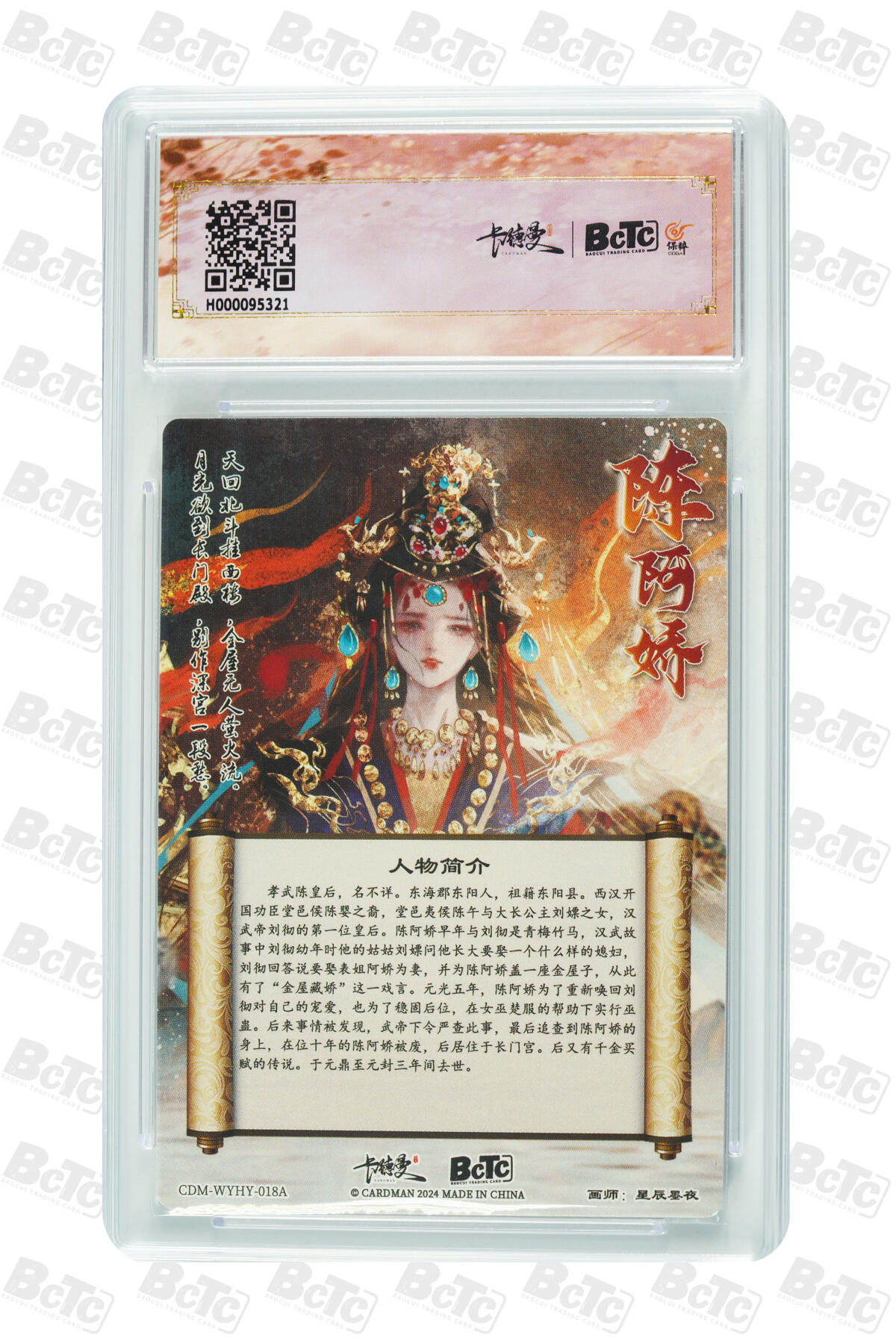 粤A卡牌卡德曼专场 陈阿娇 折光粗闪 GEM MT+