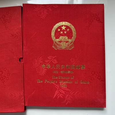🌹外币初藏🌹🐯2025年第66场  每周二四六晚8️⃣点 接代拍 - 1991年邮票年册