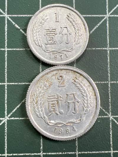 第968期  硬币专场 （无押金，捡漏，全场50包邮，偏远地区除外，接收代拍业务，本店十天发一次货） - 铝币 2枚