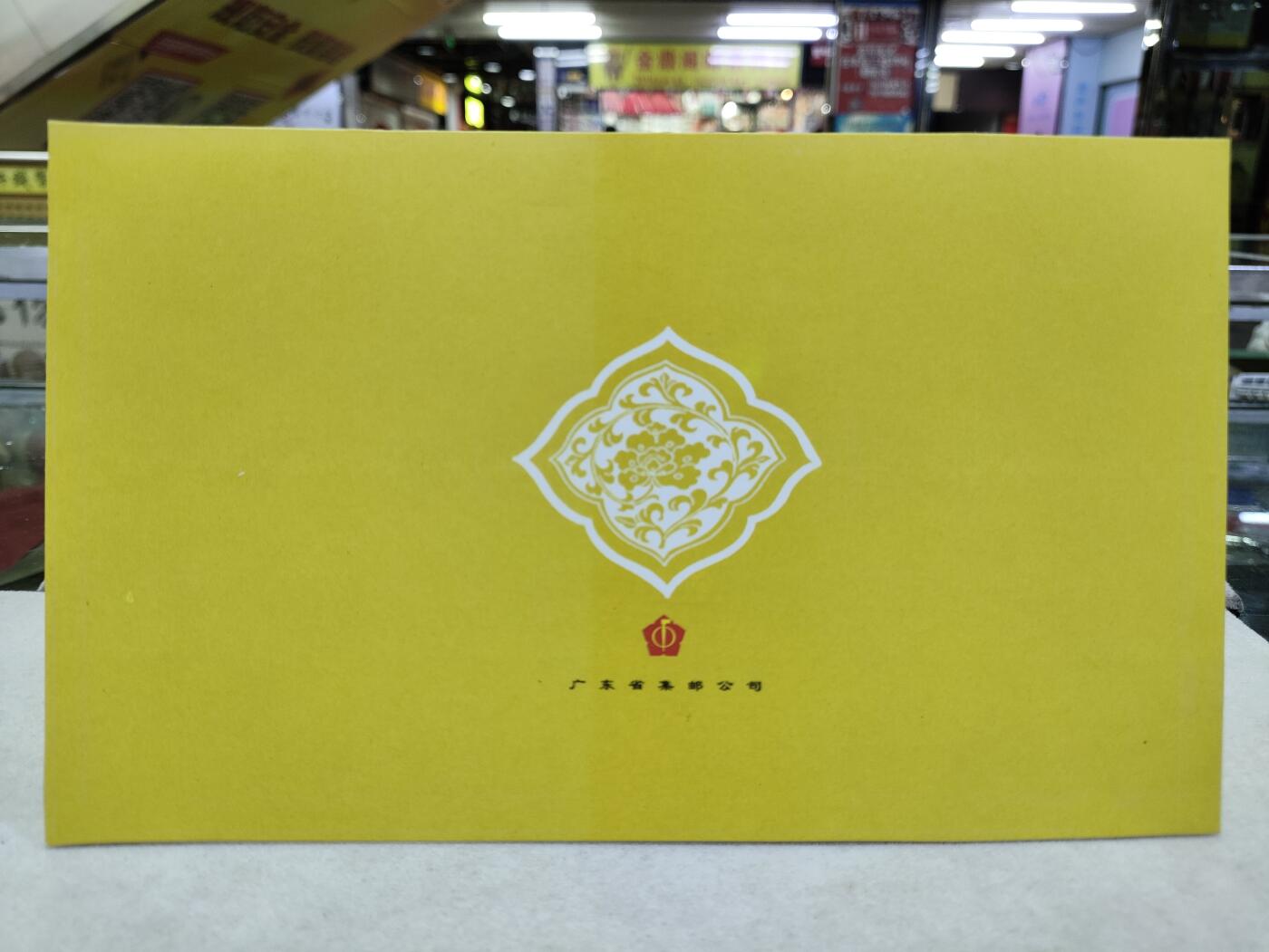  纪念邮册 广药1998花开富贵邮册