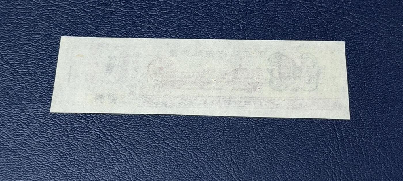 精品票证拍场 🔥补助🔥陕西省棉花补助票   壹市斤，1976年发行