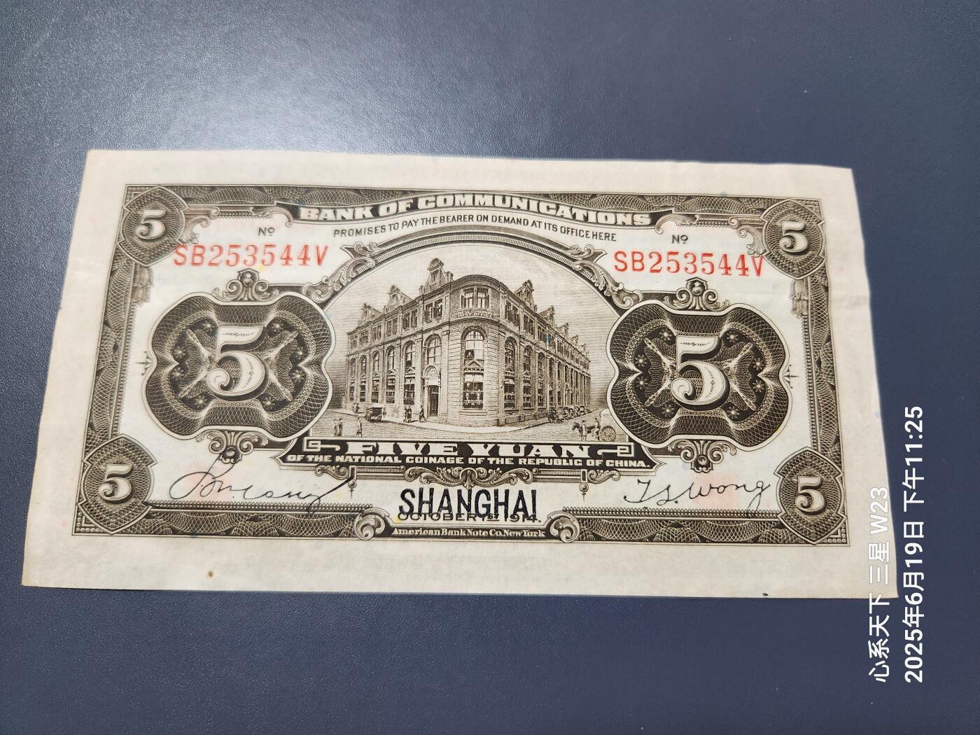 6月21号晚上9点 民国纸币自动截拍第一场