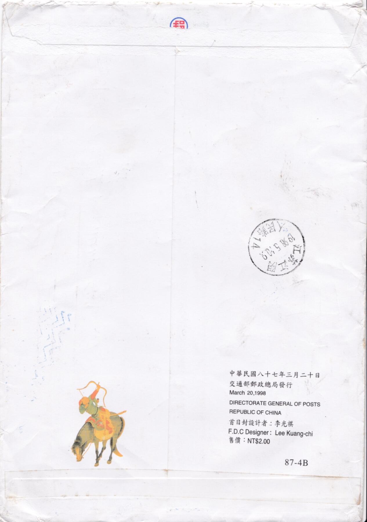 6月26日（周四）20:00中 美 日 法四国混战拍卖 1998中国《故宫古画--钟馗》套票 首日挂寄国内 一套一枚（套票与官封不一致）
