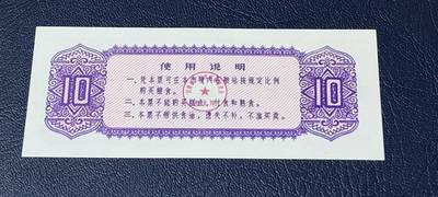 精品票证拍场 🔥工种补差粮票🔥兰州市 工种补差粮票  面值拾市斤  1974年发行