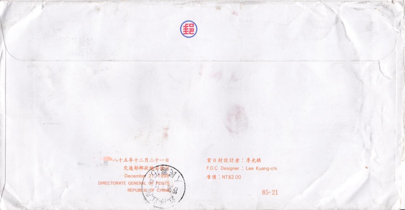 6月26日（周四）20:00中 美 日 法四国混战拍卖 1996中国《邮政百年国际邮展》首日纪念封挂寄国内 一套一枚