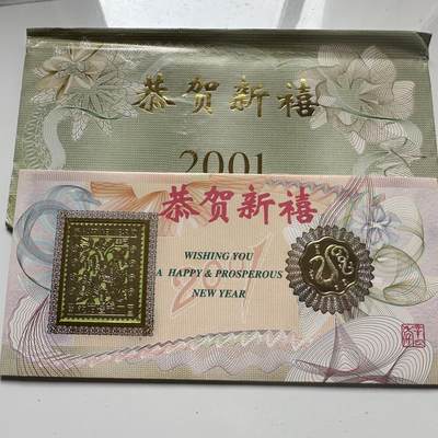 🌹外币初藏🌹🐯2025年第66场  每周二四六晚8️⃣点 接代拍 - 2001年沈阳币厂蛇年贺岁卡