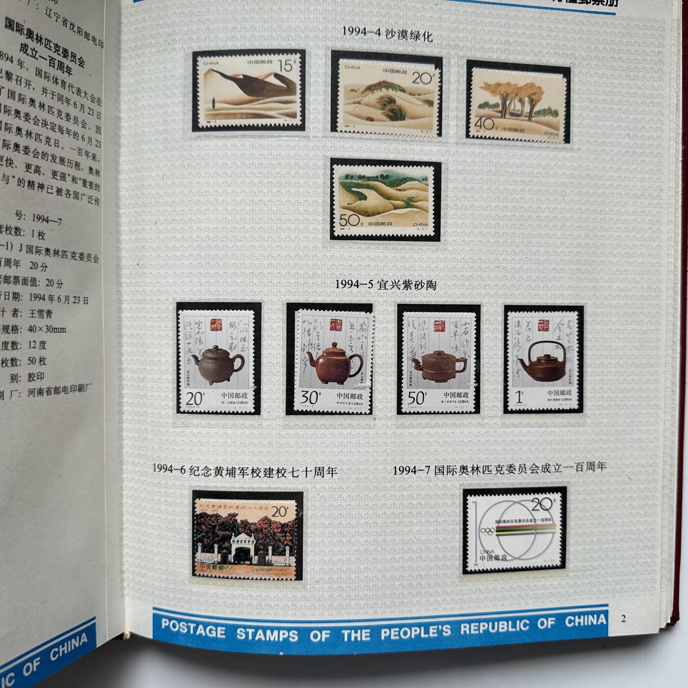 🌹外币初藏🌹🐯2025年第66场  每周二四六晚8️⃣点 接代拍 1994年邮票年册