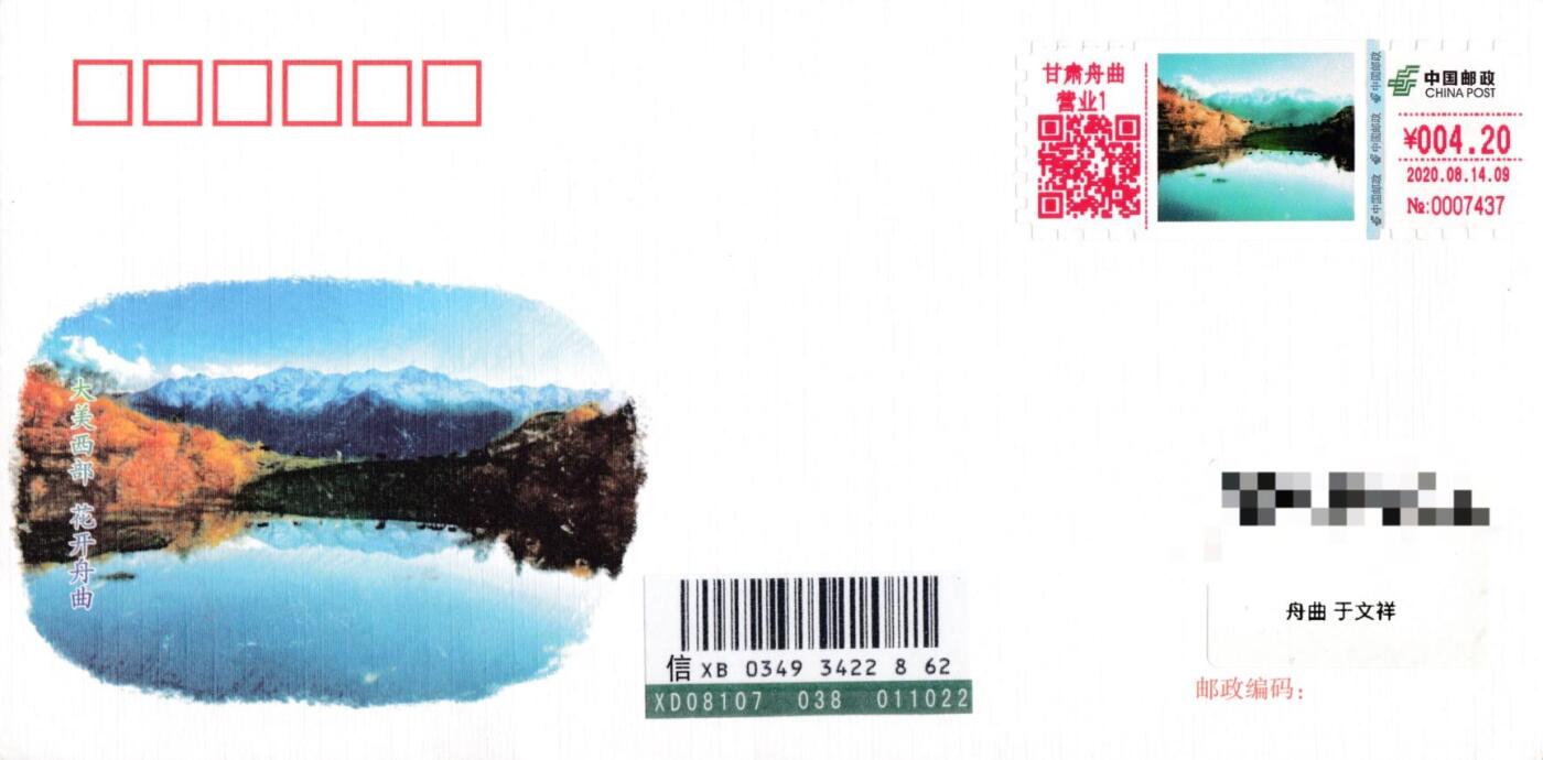 6月26日（周四）20:00中 美 日 法四国混战拍卖 2020中国大陆《舟曲》邮资标签 官封 原地首日挂寄国内 一套一枚