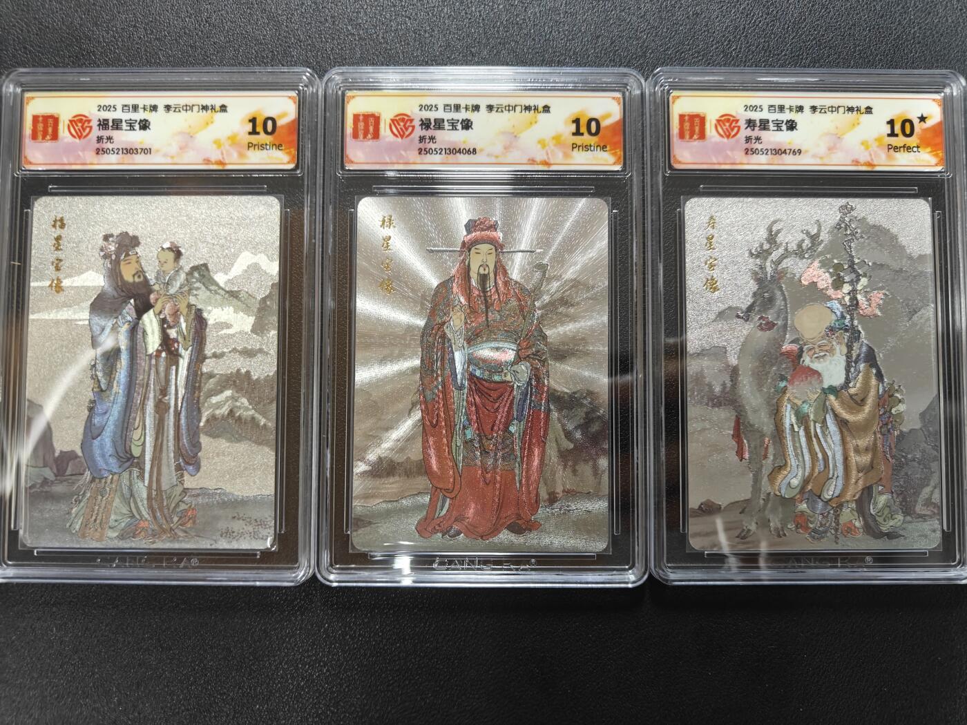 天玑星卡拍第九十八期《6.23 周一截拍》持续收拍收评中 满赠卡需备注 加我进群迎好礼 百里卡牌 李云中门神礼盒 福禄寿星宝相 折光 CCG10两张10星一张
