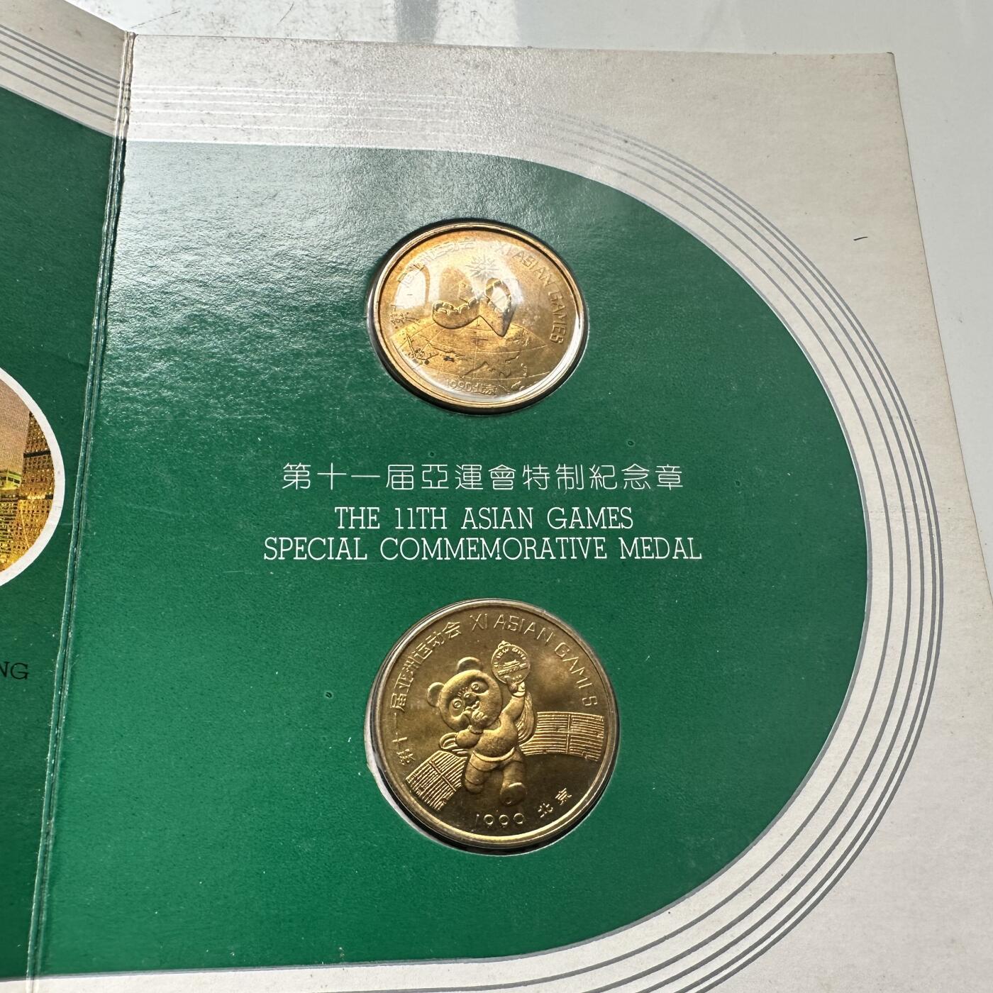 🌹外币初藏🌹🐯2025年第66场  每周二四六晚8️⃣点 接代拍 北京亚运会官方纪念章b