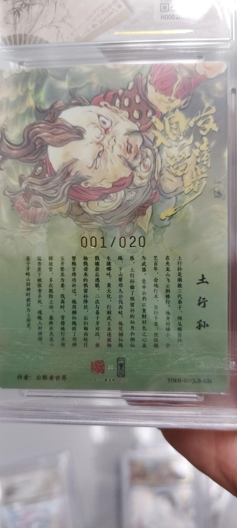 秋原瞳的小店第十六期（火辣辣的夏天，卡游最火哪吒和昆仑万象最火项目激情碰撞） x保粹一沓文化联名土行孙亲签首编