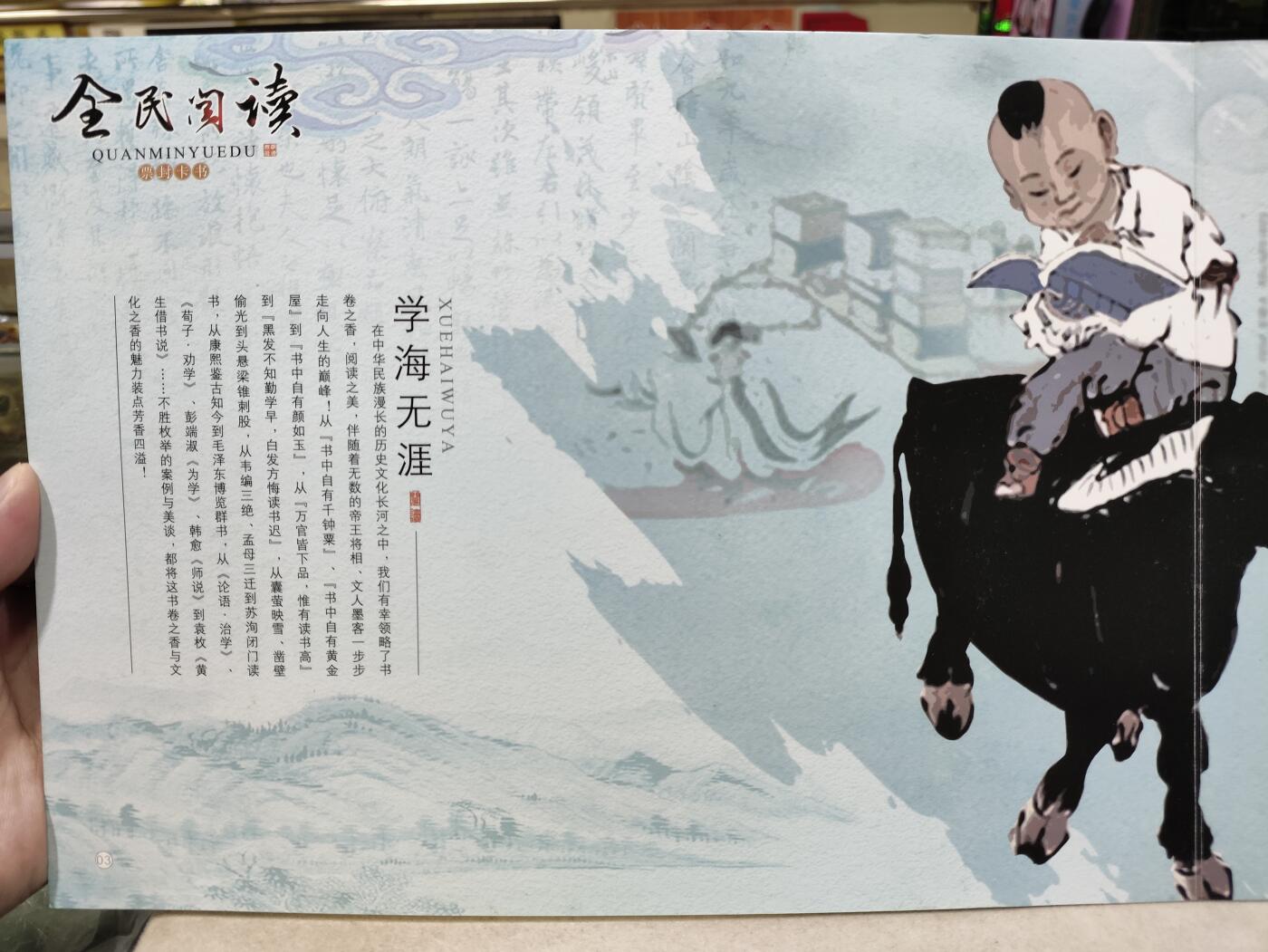  纪念邮册 “全民阅读”票封卡书