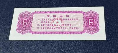 精品票证拍场 🔥工种补差粮票🔥兰州市 工种补差粮票  面值陆市斤  1974年发行