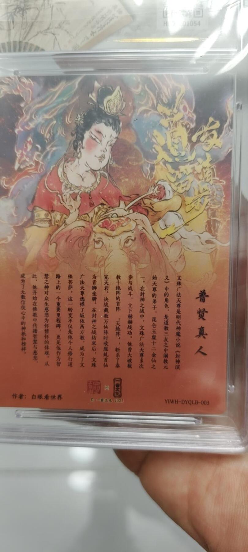 秋原瞳的小店第十六期（火辣辣的夏天，卡游最火哪吒和昆仑万象最火项目激情碰撞） x保粹一沓文化联名普贤真人9.5